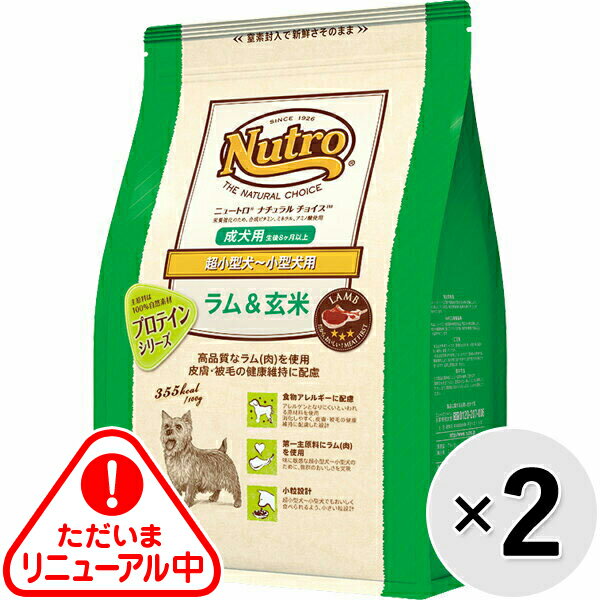 Premium - 【セット販売】ニュートロ ナチュラルチョイス 超小型犬〜小型犬用 成犬用 ラム＆玄米 1kg×2コ