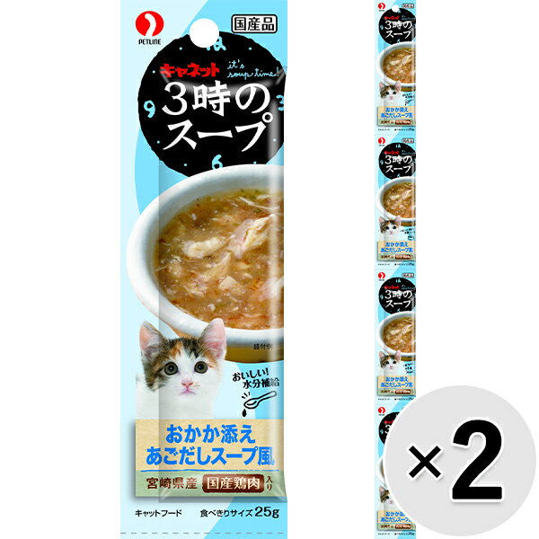 樂天商城 - 【セット販売】キャネット 3時のスープ おかか添え あごだしスープ風 4連パック 100g（25g×4コ）×2コ