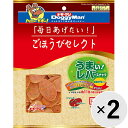 【セット販売】ごほうびセレクト うまい!レバースナック 緑黄色野菜入り 120g×2コ