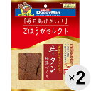 【セット販売】ごほうびセレクト 牛タン極薄づくり 75g×2コ