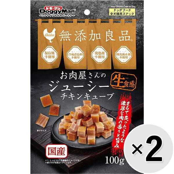 乐天商城 - 【セット販売】無添加良品 お肉屋さんのジューシー チキンキューブ 100g×2コ