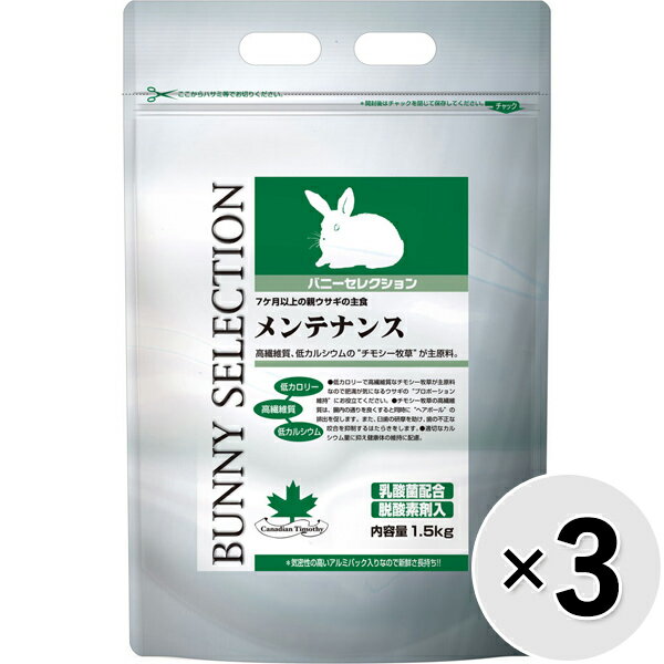 【セット販売】バニーセレクション メンテナンス 1.5kg×3コ〔2510254sf〕【scath1219】
