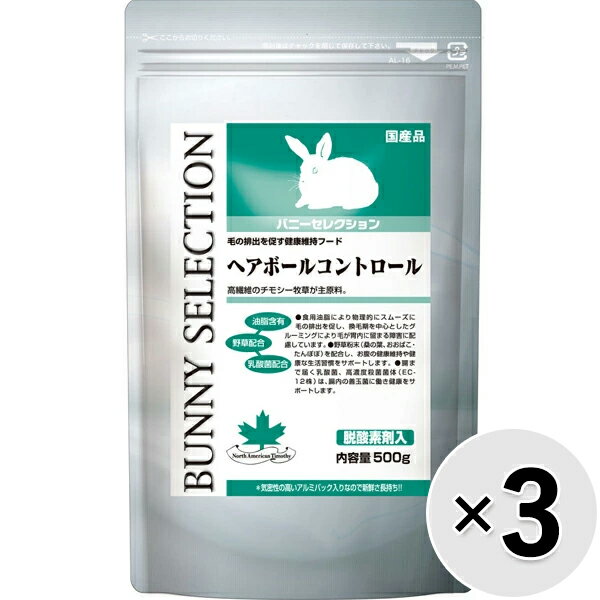 【セット販売】バニーセレクション ヘアボールコントロール 500g×3コ