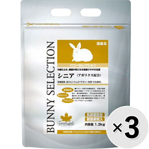 【セット販売】バニーセレクション シニア 1.3kg×3コ〔2510254sf〕