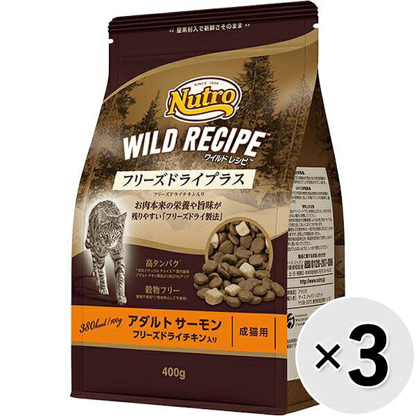 樂天商城 - 【セット販売】ニュートロ ワイルド レシピ フリーズドライプラス アダルト サーモン 成猫用 400g×3コ