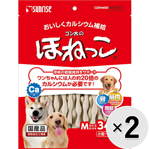 【セット販売】ゴン太のほねっこ Mサイズ 340g×2コ