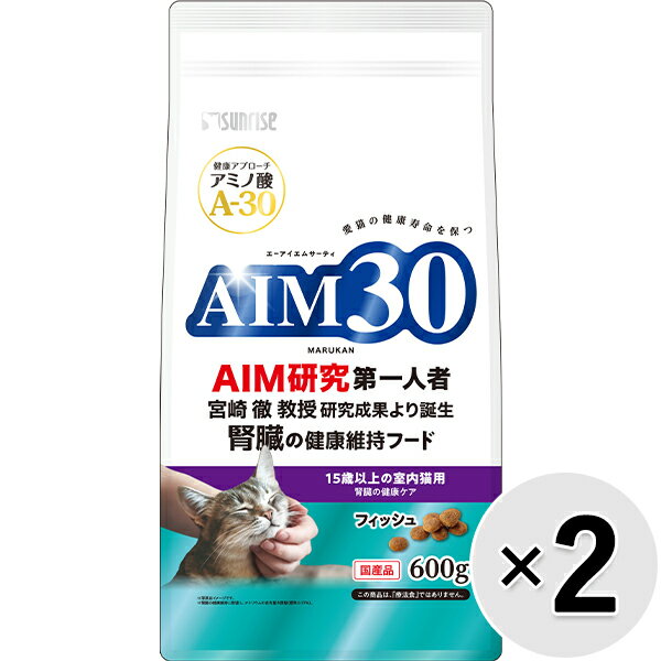 【セット販売】AIM30 15歳以上の室内猫用 腎臓の健康ケア フィッシュ 600g×2コ