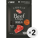 【セット販売】こだわリッチ ビーフチップス 100g×2コ