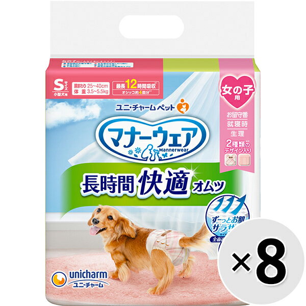 樂天商城 - 【ケース販売】マナーウェア 長時間快適オムツ 女の子用 Sサイズ 32枚入×8コ