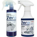 【セット販売】Zero 天然酵素由来強力防臭・消臭スプレー 300ml+Zero 小動物用ケージクリーナー 300ml
