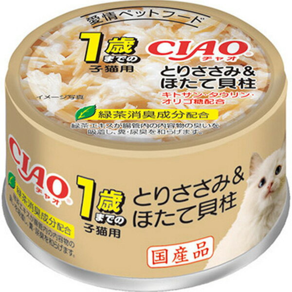 Premium - 【単品】チャオ ホワイティ 1歳までの子猫用 とりささみ＆ほたて貝柱 75g