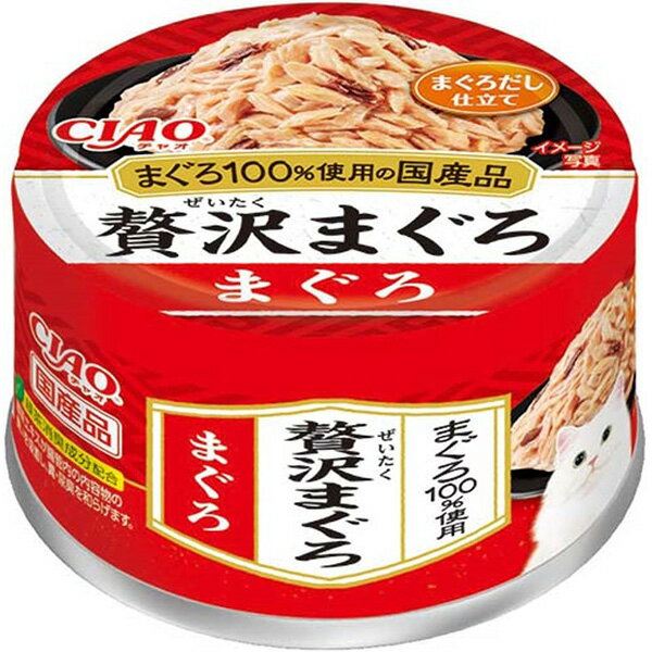 【単品】チャオ 贅沢まぐろ缶 まぐろ 60g〔26010871cw〕