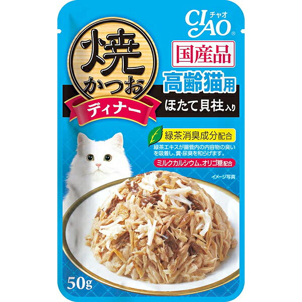 焼かつおをフレークにし、ほたて貝柱と人気の素材をトッピング。風味豊かなほたてだし使用。 【 原材料 】 かつお、ほたて貝柱、ほたてエキス、寒天、糖類(オリゴ糖等)、 でん粉、ミルクカルシウム、植物性油脂、ミネラル類(Na、P、CI)、増粘安定剤(増粘多糖類、加工でん粉)、調味料(アミノ酸)、ビタミンE、紅麹色素、 緑茶エキス 【 保証分析値 】 粗たん白質：10.0％以上、脂質：0.8％以上、粗繊維：0.1％以下、灰分：1.5％以下、水分：87.0％以下 【 原産国 】 日本 【 製造日からの賞味期限 】 24ヶ月 【 メーカー名 】 いなばペットフード 【 JANコード 】 4901133619656 @inb_one_ciao_pouch