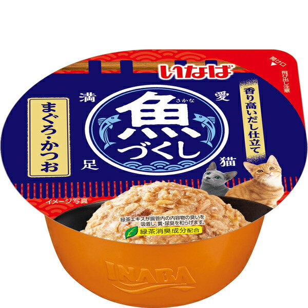 【単品】魚づくし カップ まぐろ・かつお 70g〔26010886cw〕