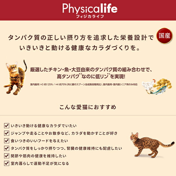 Physicalife（フィジカライフ） 室内猫シニア用 10歳頃〜 チキン入り 500g higopet-10080763 わんにゃんStyle サンプル画像3
