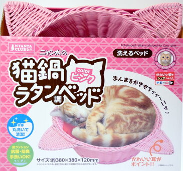 猫鍋ラタンベッド ピンク【限定商品】