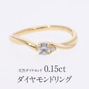【送料無料】K18YG 0.15ctUP ダイヤモンド リング 【カード鑑別書付】18金 ゴールド 人気 ジュエリー レディース 指輪 リング ギフト プレゼント ダイヤ 可愛い おしゃれ 一粒 ウェーブ 新作 重ね着け