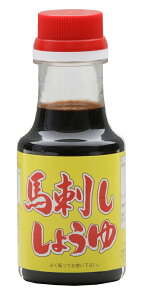 馬刺し醤油 150ml