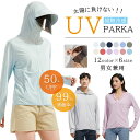 40％OFFクーポン UV パーカー -5℃ レディース 長袖 ラッシュガード UVカット アウター ジップアップ 冷感 指穴 取り外し あご紐 調整可能 サンバイザー 3way 大きいサイズ トップス 体型カバー 薄手 シャリ感 吸湿速乾 UV対策 紫外線対策 日焼け防止 男女兼用 大人 お出かけ