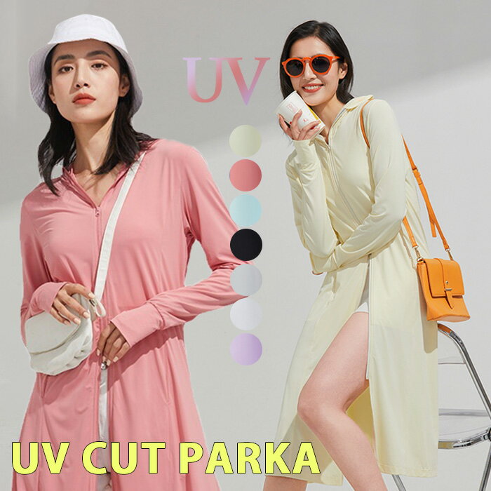 即納 ロング uv パーカー レディース ジップアップ パーカー -5℃ UVカット 薄手 ロング丈 カーディガン 長袖 ロングパーカー ロングカーディガン 前開き 大きいサイズ トップス 体型カバー アウター 指穴 ジッパー UPF50+ 滑らか 柔らか 冷感 吸汗速乾 紫外線対策 虫除け 夏のサムネイル