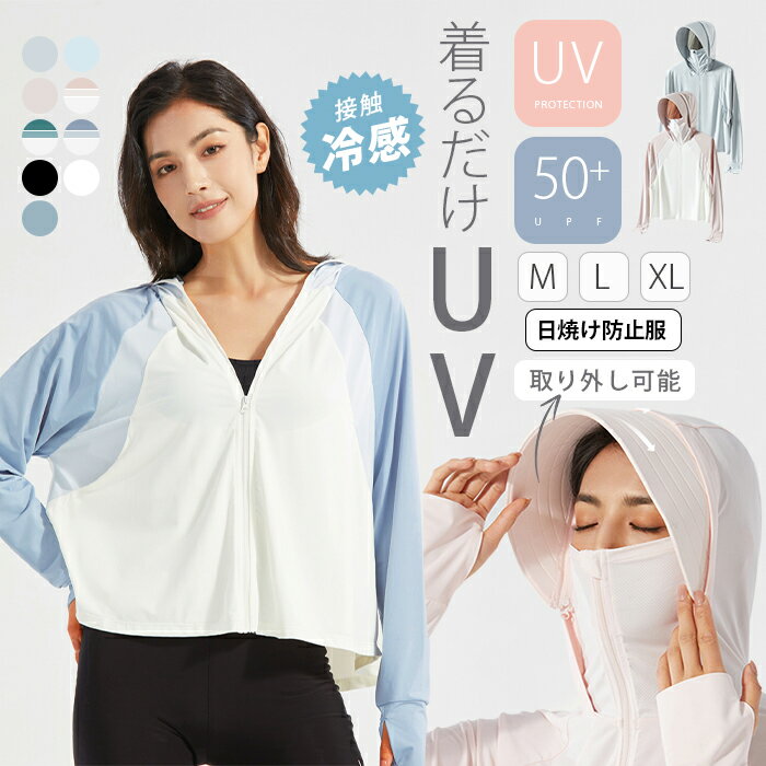 10％OFFクーポン UVカット パーカー -5℃ レディース 長袖 ラッシュガード 冷感素材 カーディガン ショート丈 ポンチョ ボリューム袖 ケープ 指穴 ツバ 取り外し UPF50+ メッシュ 通気 体型カバー ライトアウター 滑らか トップス 速乾 伸縮性 脇汗 紫外線対策 日焼け防止 服のサムネイル