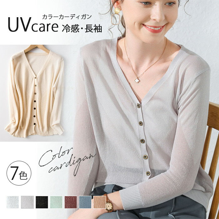 サマー カーディガン UV レディース 薄手 ニット 長袖 サマーカーディガン UVカット ニットカーディガン Vネック ローケージニット ショート丈 トップス 前開 カットソー 体型カバー 透け感 メッシュ生地 ボレロ 大きいサイズ 羽織り ひんやり 日焼け防止 通勤 冷房対策 夏秋のサムネイル