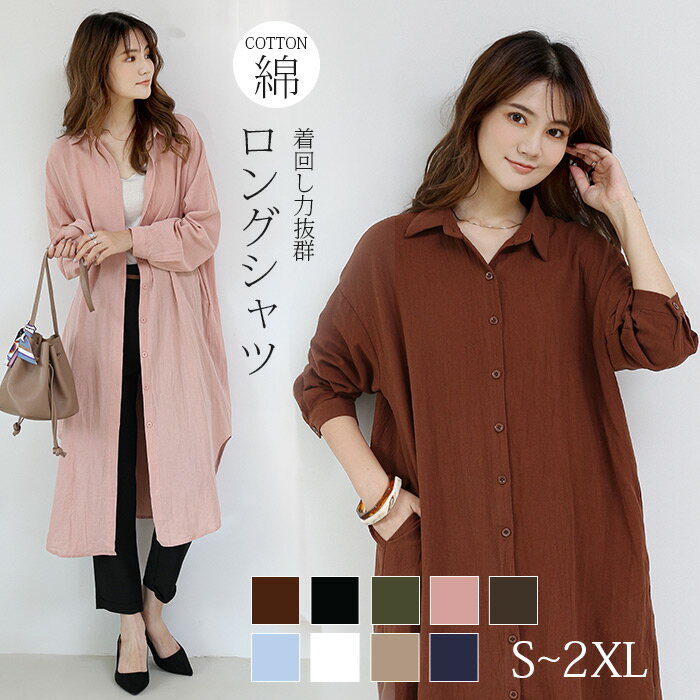 15%OFFクーポン 即納 シャツ ワンピース レディース 長袖 シャツワンピース ロング シャツワンピ コットン シャツ ロング丈 シャツ トップス 体型カバー ステンカラー マキシワンピ フレアワンピース カシュクール 膝丈 脚長 無地 ゆったり 綿素材 普段着 通勤 おしゃれ 夏秋のサムネイル