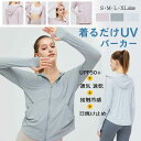 UV パーカー レディース ヨガ トップス 長袖 ラッシュガード 冷感 カーディガン -7℃ uvカット アウター 大きいサイズ スポーツウェア 体型カバー ジップアップパーカー 薄手 ヨガ服 撥水 吸汗 速乾性 通気 伸縮性 シャリ感 UV対策 熱中症対策 日焼け防止 服 運動 お出かけ