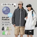 UV パーカー 長袖 接触冷感 レディース ラッシュガード uvカットパーカー 撥水加工 マウンテンパーカー メンズ ジップアップ 体型カバー トップス 大きい...