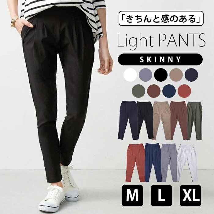 テーパード パンツ スキニー レディース ストレッチパンツ ロング ストレートパンツ ロールアップ ロングパンツ ウエストゴム ボトム 九分丈 レギンス フィッ...