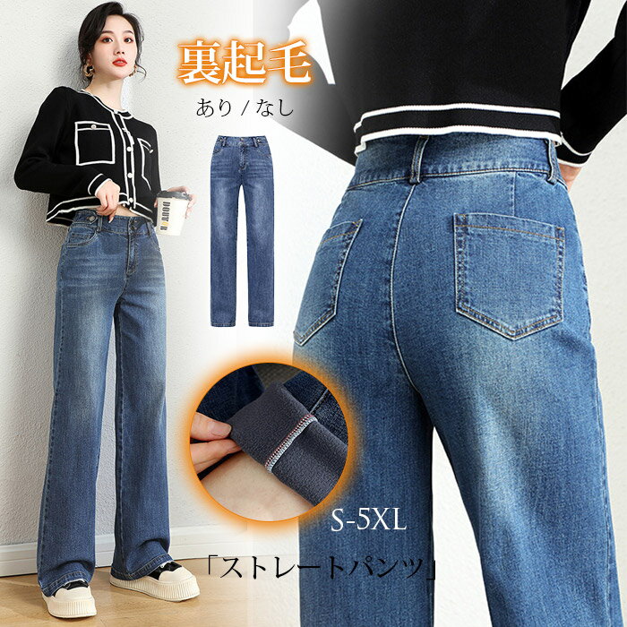 デニム パンツ ロング 裏起毛 レディース テーパードパンツ 綿 2タイプ デニムパンツ 厚手 ジーンズ バギーパンツ ワイドパンツ ハイウエスト ロングパンツ ボトム 体型カバー ベイカーパンツ 大きいサイズ ストレートパンツ リブ ズボン カジュアル 防寒 極暖 お出かけ 秋冬のサムネイル