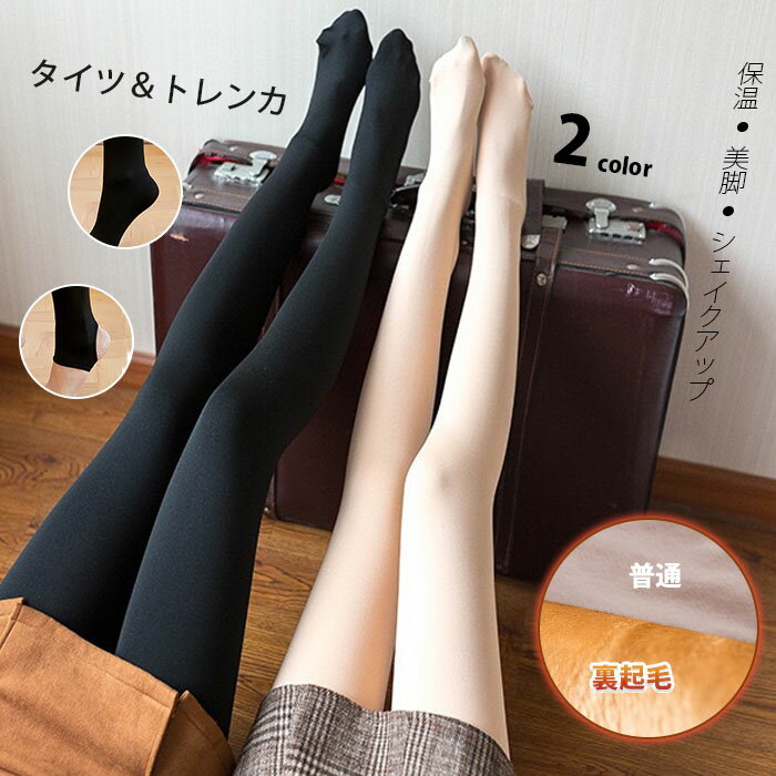 レギンス トレンカ レディース パンツ レギンスパンツ 裏起毛 ロング丈 ボトムス タイツ ルームウェア ハイウエスト 大きいサイズ 体型カバー インナー ソフト 柔らか 楽チン 裏ボア のびのび 伸縮性 ストレッチ スパッツ 下着 美脚 美尻 脚長 秋冬 暖かい 防寒 普段着 無地