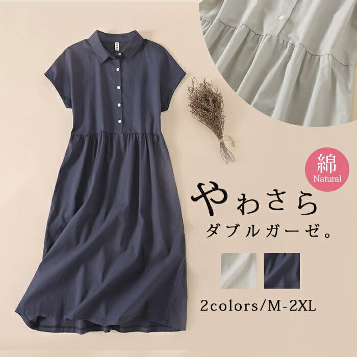 ワンピース マキシ丈 綿麻 レディース プリーツワンピース リネン ダブルガーゼ 半袖 リネンワンピ プリーツ ロングワンピース 袖あり ゆったり フレアワンピ レイヤード 体型カバー シャツワンピ ボタン付き きれいめ 大きいサイズ 羽織り 清楚感 折り目 普段着 オフィス 夏のサムネイル