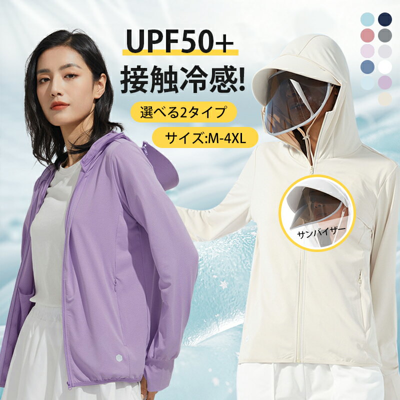 ＜42％OFFクーポン 5/16 11:59まで＞UV パーカー -5℃ レディース 長袖 ラッシュガード UVカット アウタ..