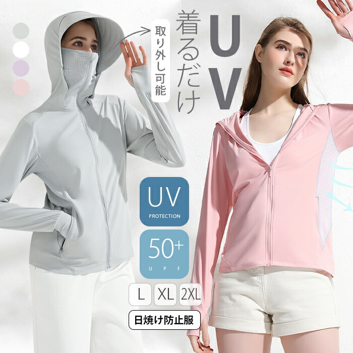 パーカー UVカット レディース 長袖 ラッシュガード UV ジップアップパーカー -5℃ 接触冷感 アウター メッシュ 通気 指穴 ツバ 取り外し 2way 大きいサイズ トップス 体型カバー 薄手 ストレッチ シャリ感 吸水 速乾 UV対策 紫外線対策 熱中症対策 日焼け防止 服 海 旅行 夏のサムネイル