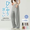 \45%OFF クーポンご利用で/UVカット パンツ 接触冷感 ワイドパンツ レディース ロング フレアパンツ ワイド 裾 ロング丈 ヨガパンツ ハイウエスト ...