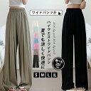 ゆる パンツ ロング バギーパンツ 2タイプ レディース 冷感 ワイドパンツ ロング丈 ストレートパンツ ゴムウエスト スカンツ 体型カバー ボトムス オーバーサイズ ロングパンツ ハイウエスト 長ズボン フレアパンツ ビッグシルエット 楽チン 細見え 脚長 大人 カジュアル 夏