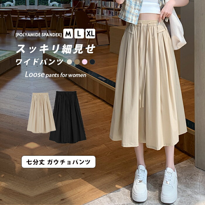 パンツ ワイドパンツ 冷感 ガウチョパンツ レディース 七分丈 フレアパンツ ロング スカンツ ウエ