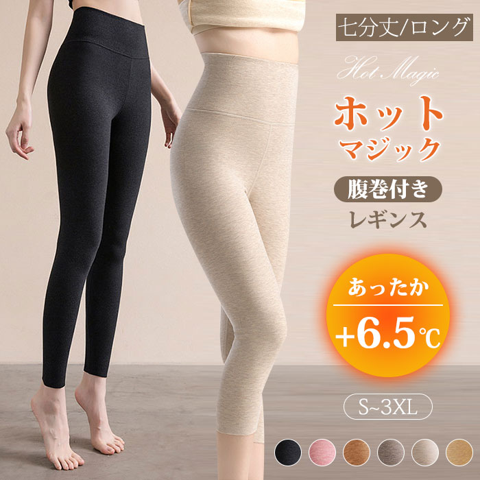 腹巻付き パンツ レディース 腹巻きパンツ 七分丈 インナーパンツ 厚手 腹巻きパンツ 保温 防寒 寝巻き 寝間着 もこもこ 部屋着 防寒 シルク 綿混 着回し 発熱インナー 秋冬 送料無料