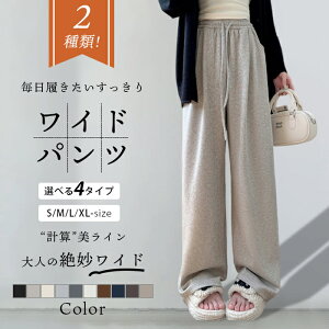 【着る湯たんぽ】51%OFFクーポン パンツ カーブパンツ レディース 体感+5℃ 裏起毛 コーデュロイ ワイドパンツ 4タイプ ロングパンツ 裏ボア ストレートパンツ ボトムス 体型カバー ロング ズボン 大きいサイズ ハイウエスト 裏起毛パンツ ぬくぬくパンツ 防風 極暖 部屋着