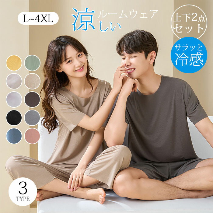 10%OFF パジャマ アイスシルク レディース 接触冷感 ルームウェア 半袖 上下セット 冷感 ナイトウエア 2タイプ Uネック シャツ ロングパンツ ハーフパンツ セットアップ インナー 体型カバー 部屋着 寝間着 ポケット付き ゆったり 快適 快眠 透け感 伸縮性 カジュアル 夏のサムネイル