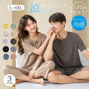 パジャマ ルームウェア 上下セット ペア レディース メンズ 冷感接触 半袖 男女兼用 春 夏 秋 寝巻き トップス ボトムス パンツ ロング ショート セット...