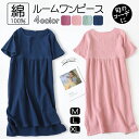 パジャマ ルームウェア ワンピース ガーゼ レディース 半袖 ナイトウエア Uネック シャツ ルームワンピース インナー 綿100% 寝間着 部屋着 寝間着 大人 無地 天然素材 ゆったり 肌に優しい 快適 快眠 高品質 通気 汗取り 楽ちん 春 秋