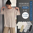 パジャマ ルームウェア 半袖 レディース メンズ 男女兼用 綿 天竺ニット おしゃれ ボーダー 上下セット ペアセット シャツ 綿100 リラックス 肌に優しい...