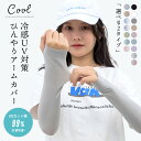 アームカバー UV レディース 腕カバー 冷感 メッシュ UVカット七分袖 2タイプ シアサッカー UV手袋 指穴 付け袖 フィット滑り止め 手袋 運転用 自転...