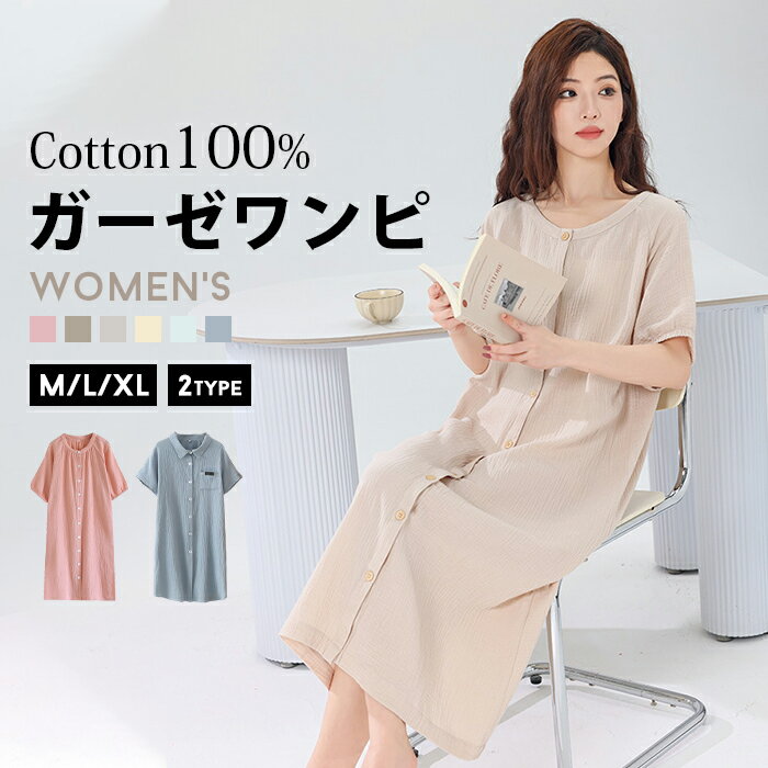 パジャマ ルームウェア ガーゼ ワンピース 2タイプ レディース 長袖 ナイトウエア ラウンドネック ルームワンピース ダブルガーゼ インナー 綿100% 寝間着 部屋着 寝間着 ストライプ ゆったり リラックス ロングワンピース 大きめ 快適 快眠 通気 楽ちん 汗取り 敏感肌 春 秋