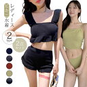 フィットネス 水着 セパレート 3タイプ ビキニー レディース タンクトップ 上下セット キャミソール ショットパンツ アシンメトリー フリル 2点セット 短パン トップス 体型カバー スイムウェア セクシー バックシャン スイミング ビーチ 海 旅行 夏