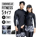 期間限定55%OFFクーポン 即納 水着 上下セット レディース フィットネス 水着 セパレート 5タイプ メンズ ラッシュガード 長袖 スイムウェア 大きいサイズ タンキニ 体型カバー UVカット 日焼け防止 服 保温 速乾性 ストレッチ ペア SUP 競泳 水泳 ジム 海 旅行 送料無料 秋