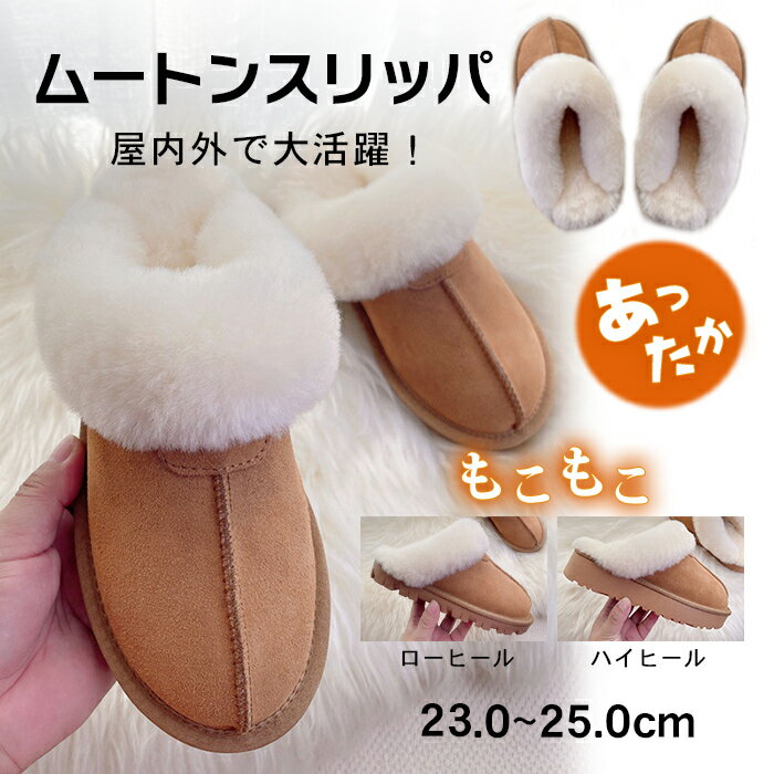靴 ムートンスリッパ 2タイプ 厚底 極暖 裏ボア あったか 厚底サンダル 蒸れない 冬 レディース ルームウェア 寒さ対策 足冷え解消 もこもこ ファッション性 滑り止め 脱ぎ履きしやすい おしゃれ かわいい オフィス用 リラックス クリスマス お祝い プレゼント 送料無料