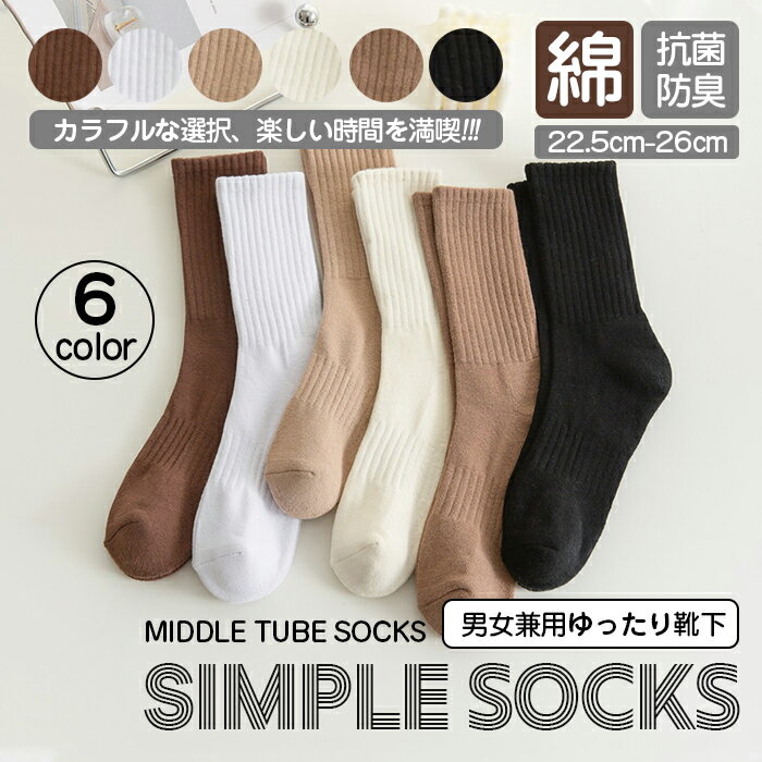 ソックス コットン 靴下 短型 レディース メンズ クルーソックス 締め付けない 着圧ソックス リブニッ..